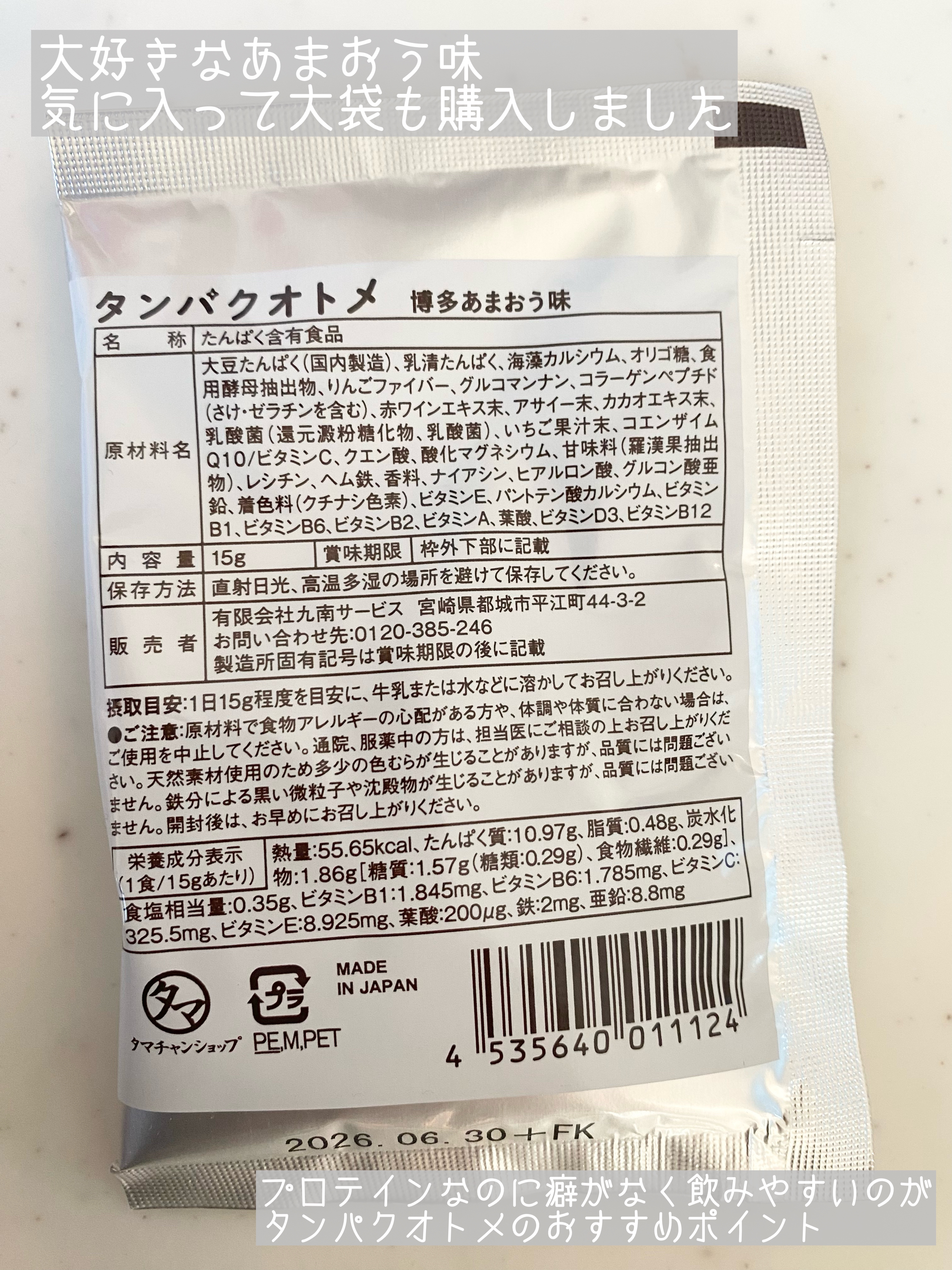 タンパクオトメ/タマチャンショップ/その他プロテインを使ったクチコミ（2枚目）