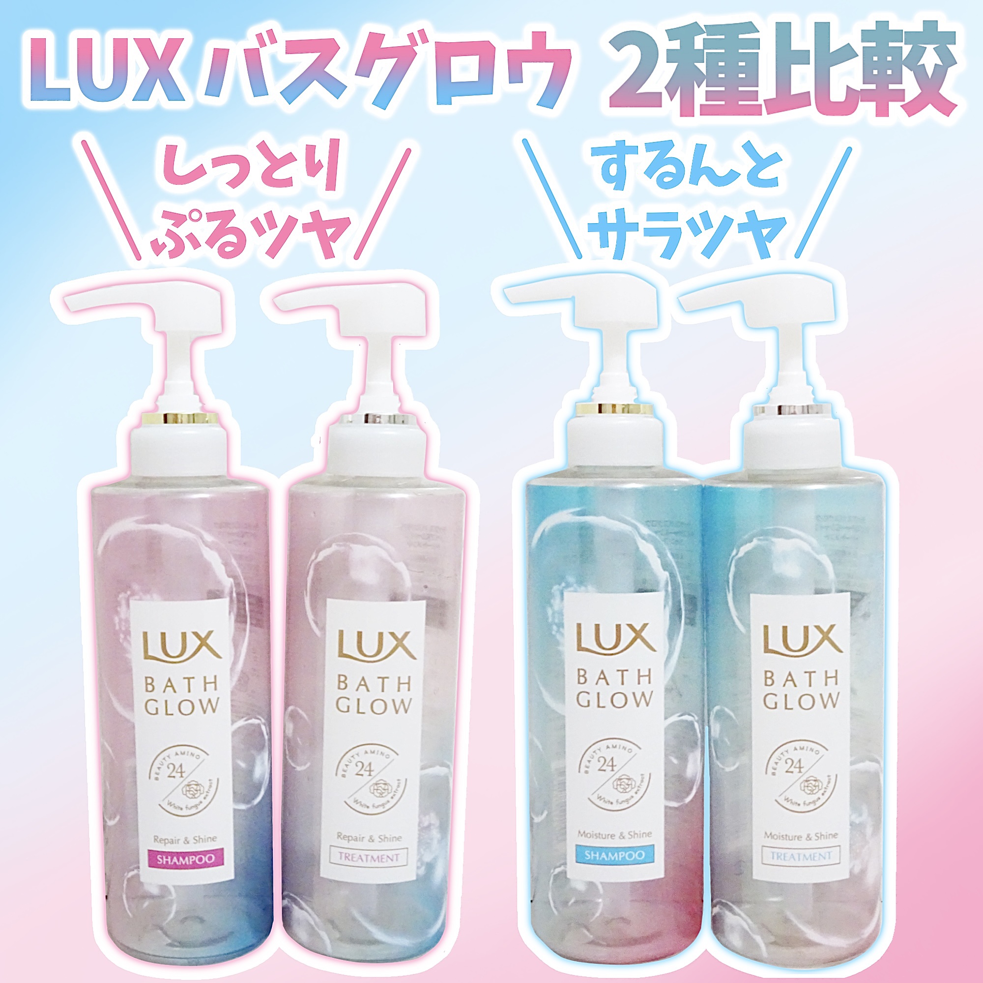 バスグロウ リペア&シャイン シャンプー／トリートメント/LUX/シャンプー・コンディショナーを使ったクチコミ（1枚目）