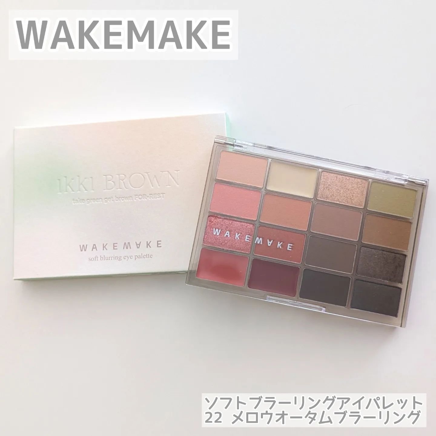 ソフトブラーリングアイパレット/wakemake/アイシャドウパレットを使ったクチコミ（1枚目）