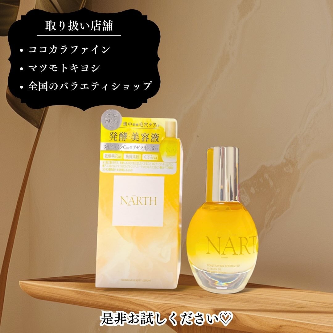 浸透発酵ビタミンCエッセンスセラム/NARTH/美容液を使ったクチコミ(5枚目)