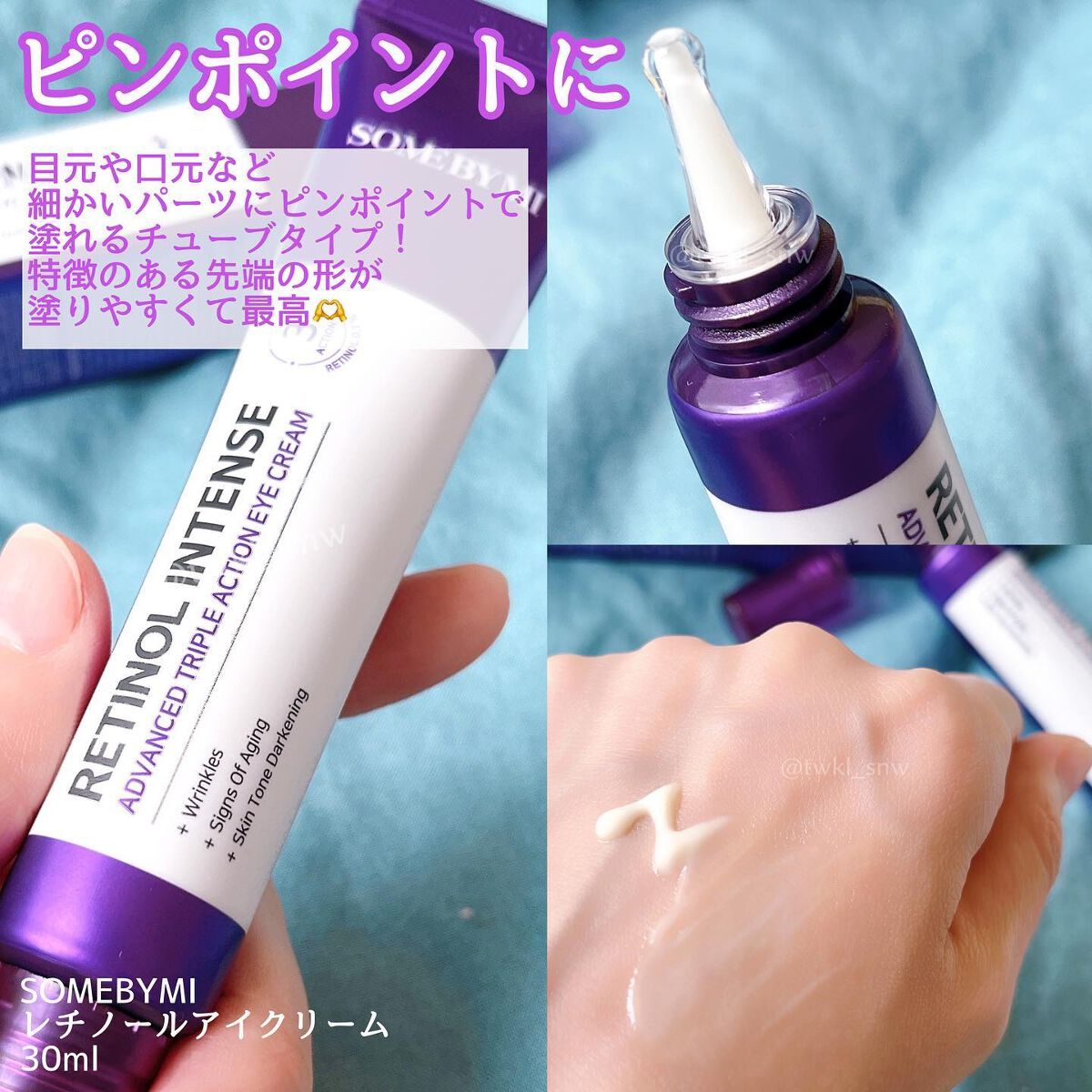レチノールインテンシブ アドバンスドトリプルアクションアイクリーム/SOME BY MI/アイケア・アイクリームを使ったクチコミ（3枚目）