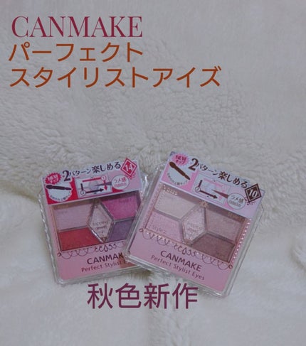 【旧品】パーフェクトスタイリストアイズ/キャンメイク/アイシャドウパレットを使ったクチコミ(1枚目)