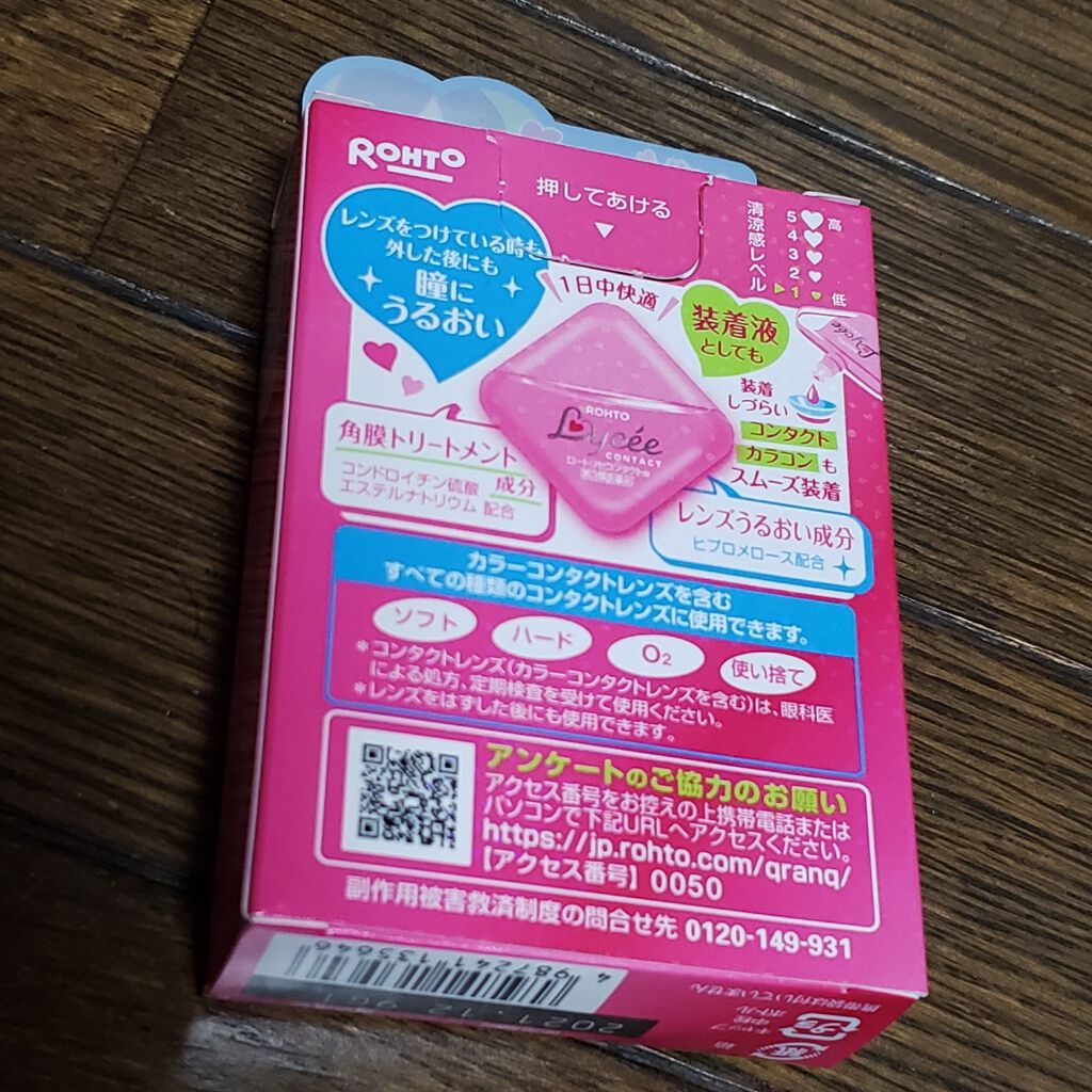 ロート リセ コンタクトa(医薬品)/ロート製薬/その他を使ったクチコミ（2枚目）