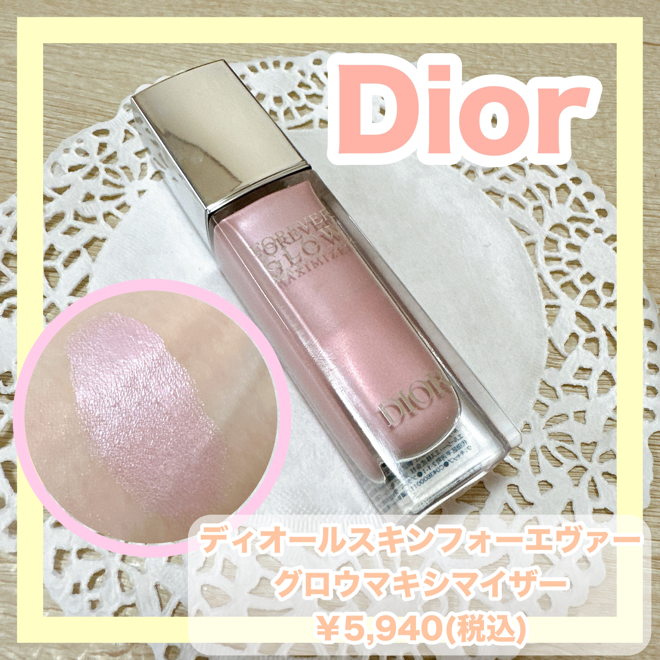 ディオールスキン フォーエヴァー グロウ マキシマイザー/Dior/ハイライトを使ったクチコミ（1枚目）