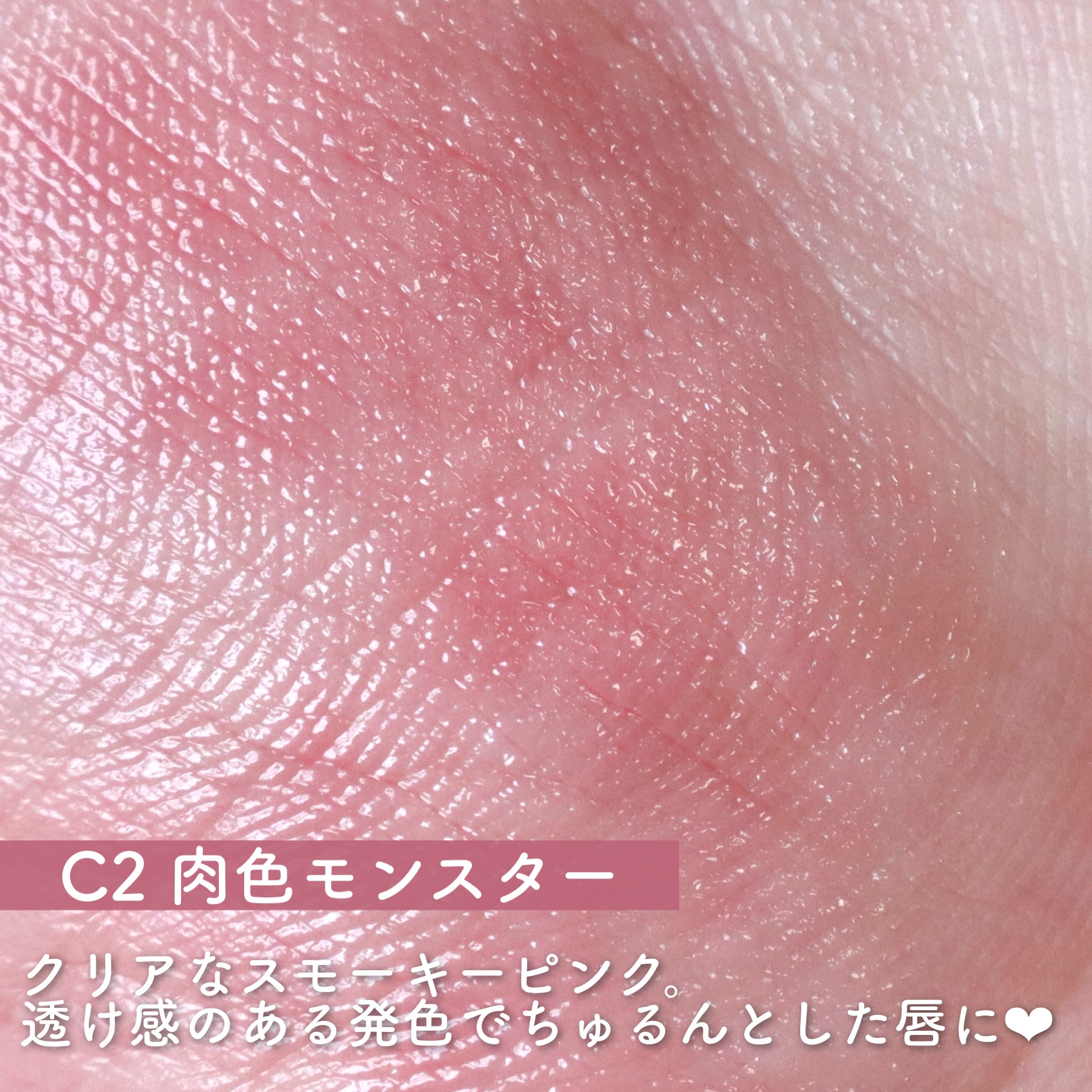 リップモンスター クリアトーン/KATE/口紅を使ったクチコミ（3枚目）