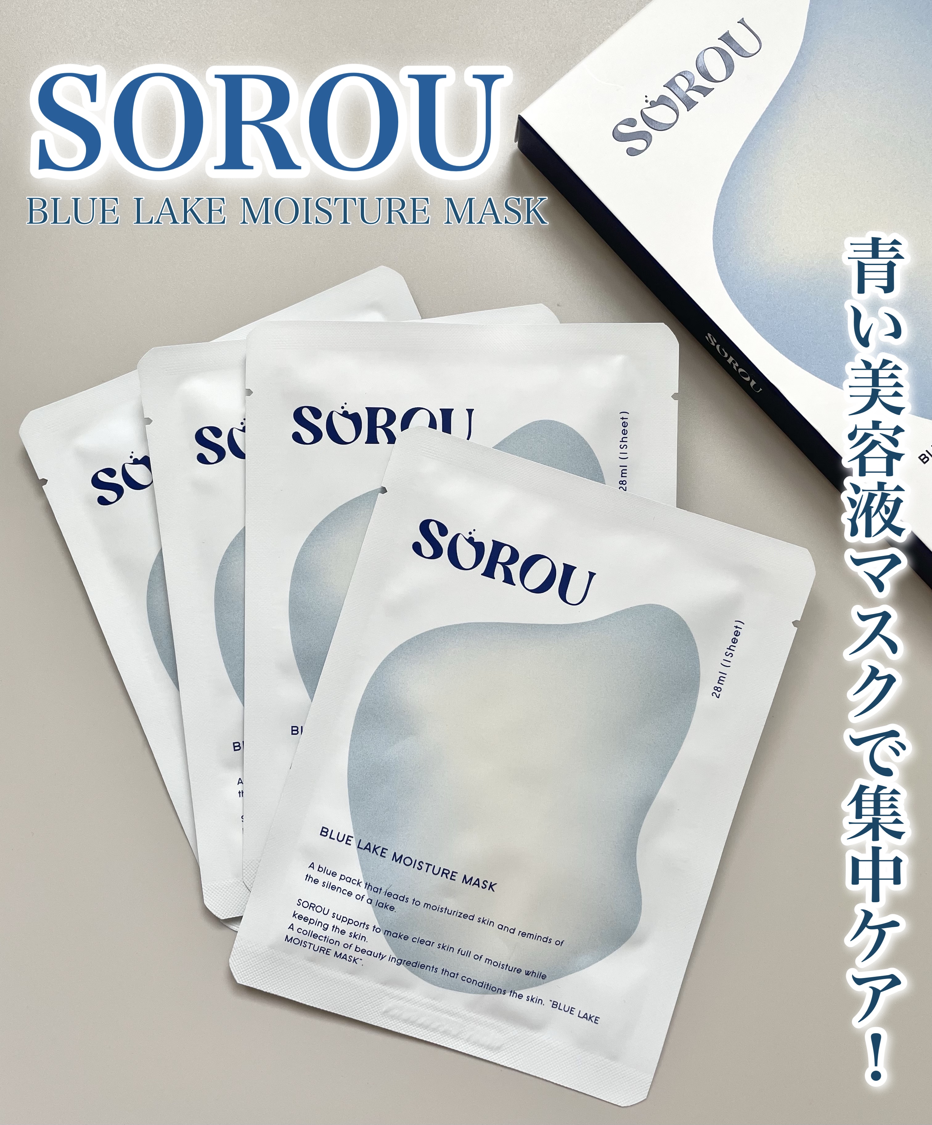 ブルー レイク モイスチャー マスク/SOROU/シートマスク・パックを使ったクチコミ（1枚目）
