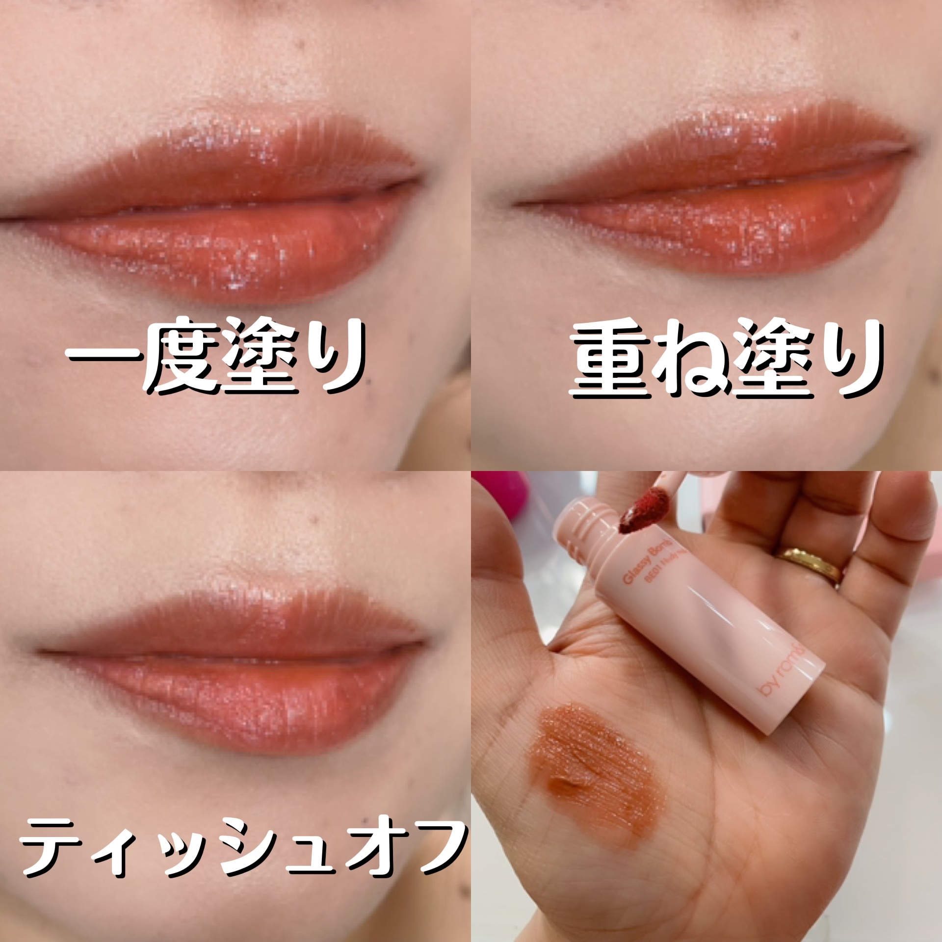 アンドバイロムアンド グラッシーバーム/&nd by rom&nd/口紅を使ったクチコミ（3枚目）