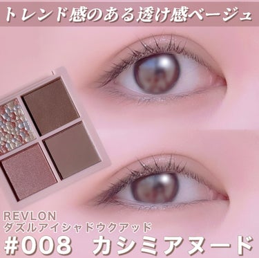 ダズル アイシャドウ クアッド/REVLON/パウダーアイシャドウを使ったクチコミ（1枚目）