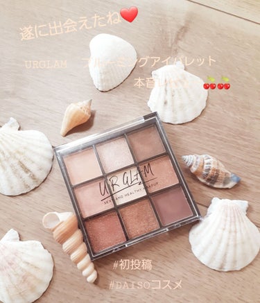 UR GLAM　BLOOMING EYE COLOR PALETTE/U R GLAM/パウダーアイシャドウを使ったクチコミ（1枚目）