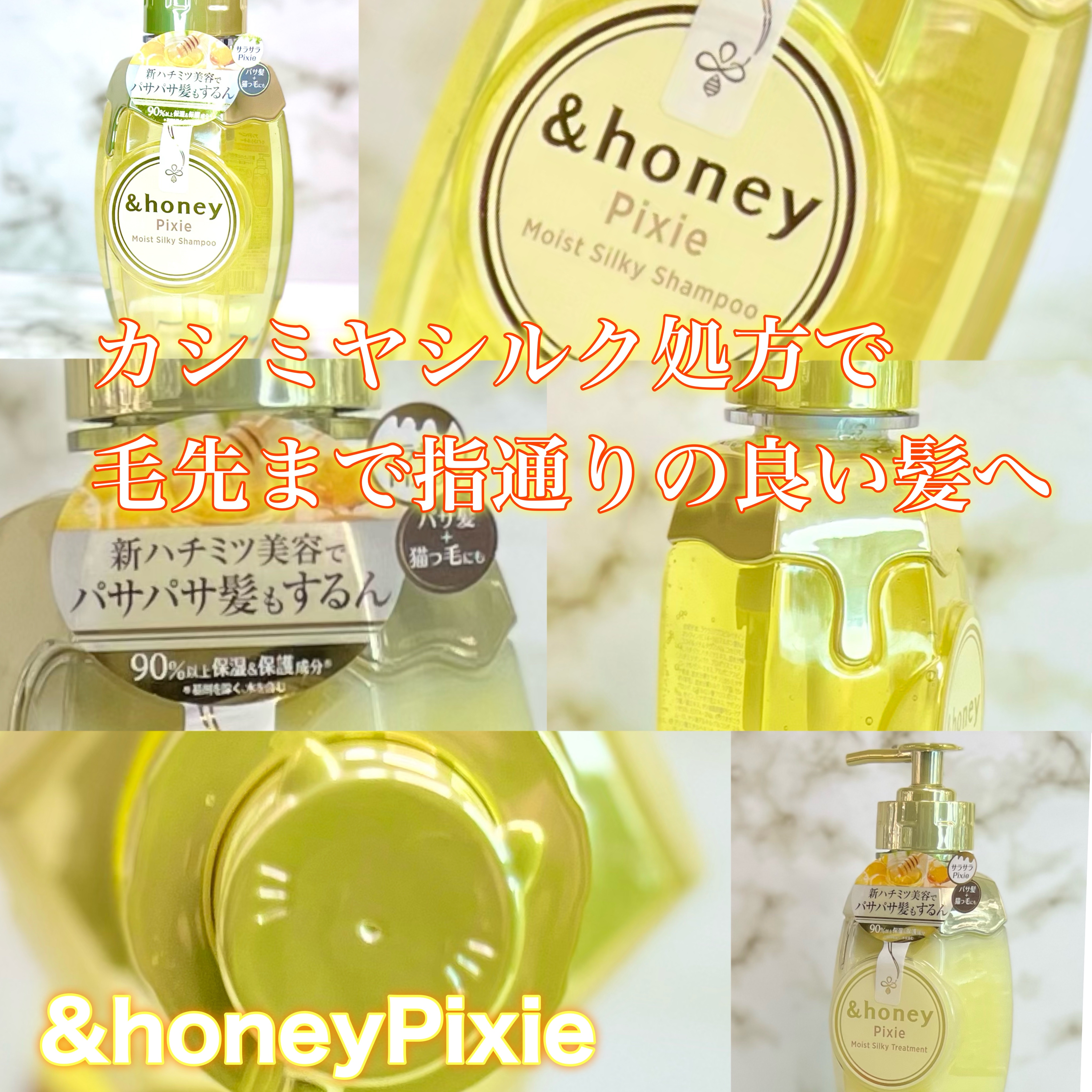 アンドハニー ピクシー モイストシルキー シャンプー1.0/ヘアトリートメント2.0/&honey/市販シャンプーを使ったクチコミ（2枚目）