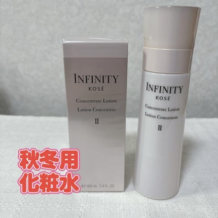 コンセントレート ローション II/インフィニティ/化粧水を使ったクチコミ(1枚目)