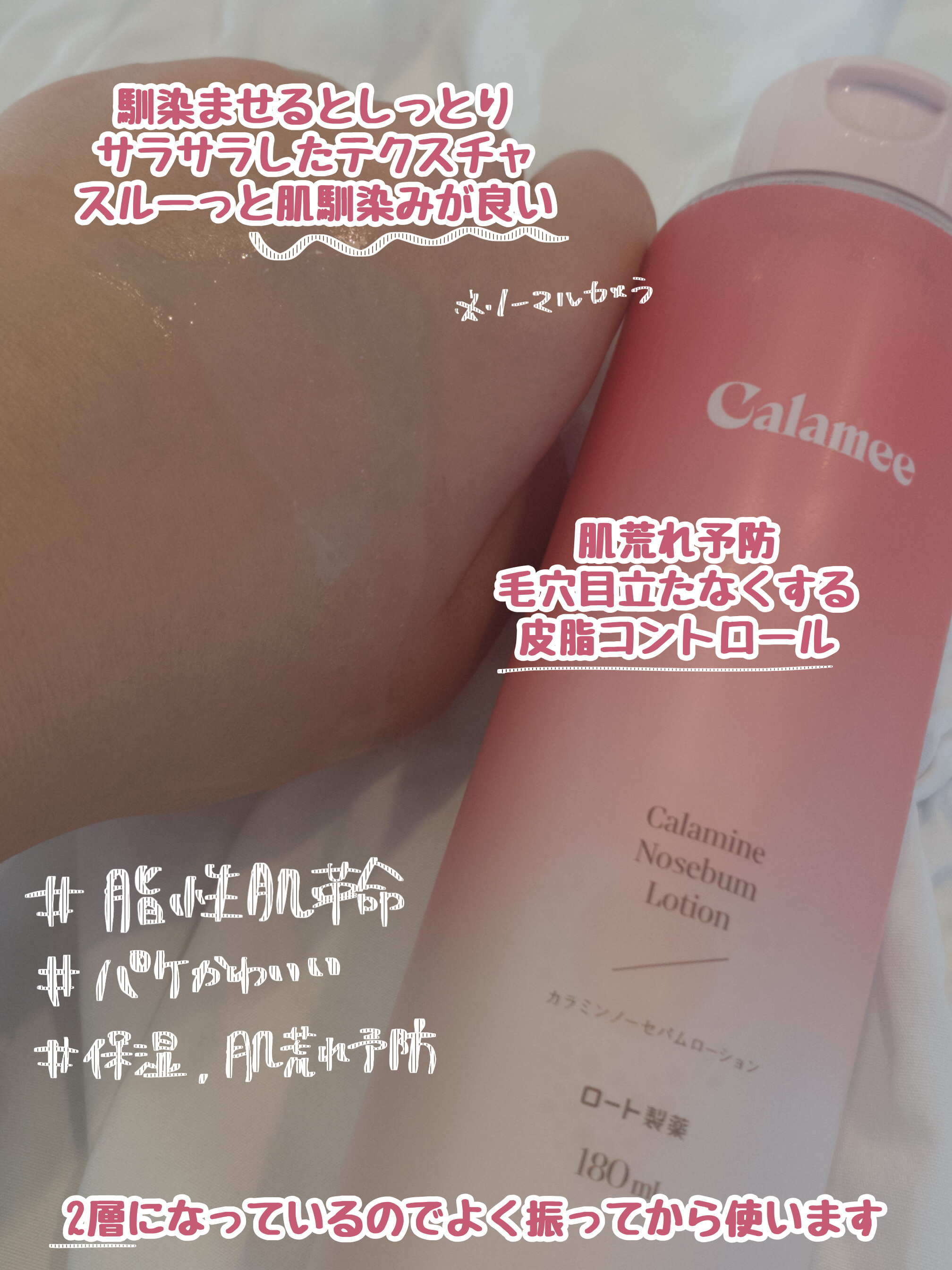 カラミー カラミンノーセバムローション/Calamee/化粧水を使ったクチコミ（3枚目）