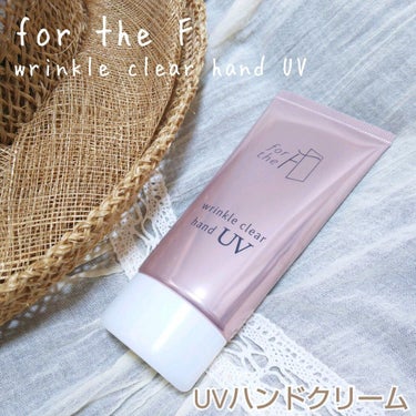 フォーザエフ 薬用 リンクルクリア ハンド UV /ナリスアップ/ハンドクリームを使ったクチコミ（1枚目）