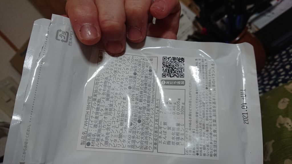 美白 サプリ/WHITH WHITE/美容サプリメントを使ったクチコミ（3枚目）