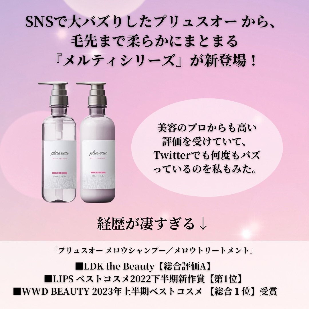 プリュスオー メルティシャンプー/メルティトリートメント/plus eau/市販シャンプーを使ったクチコミ(2枚目)