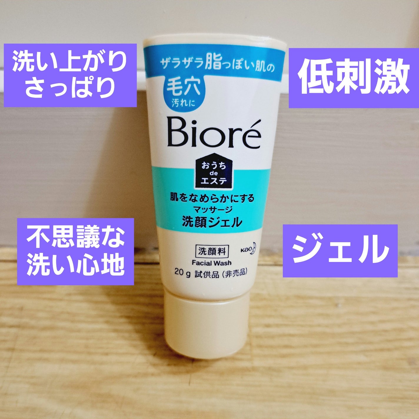 おうちdeエステ 肌をなめらかにする マッサージ洗顔ジェル/ビオレ/その他洗顔料を使ったクチコミ(1枚目)