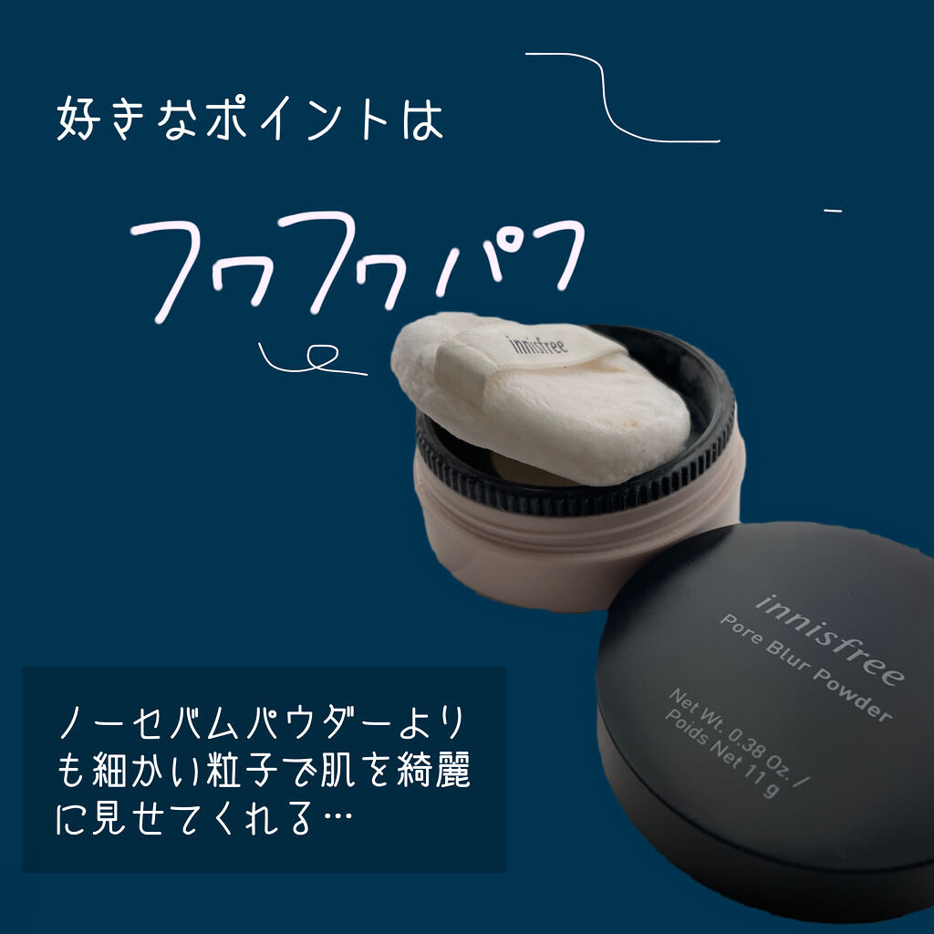 ポアブラー パウダー/innisfree/ルースパウダーを使ったクチコミ（2枚目）