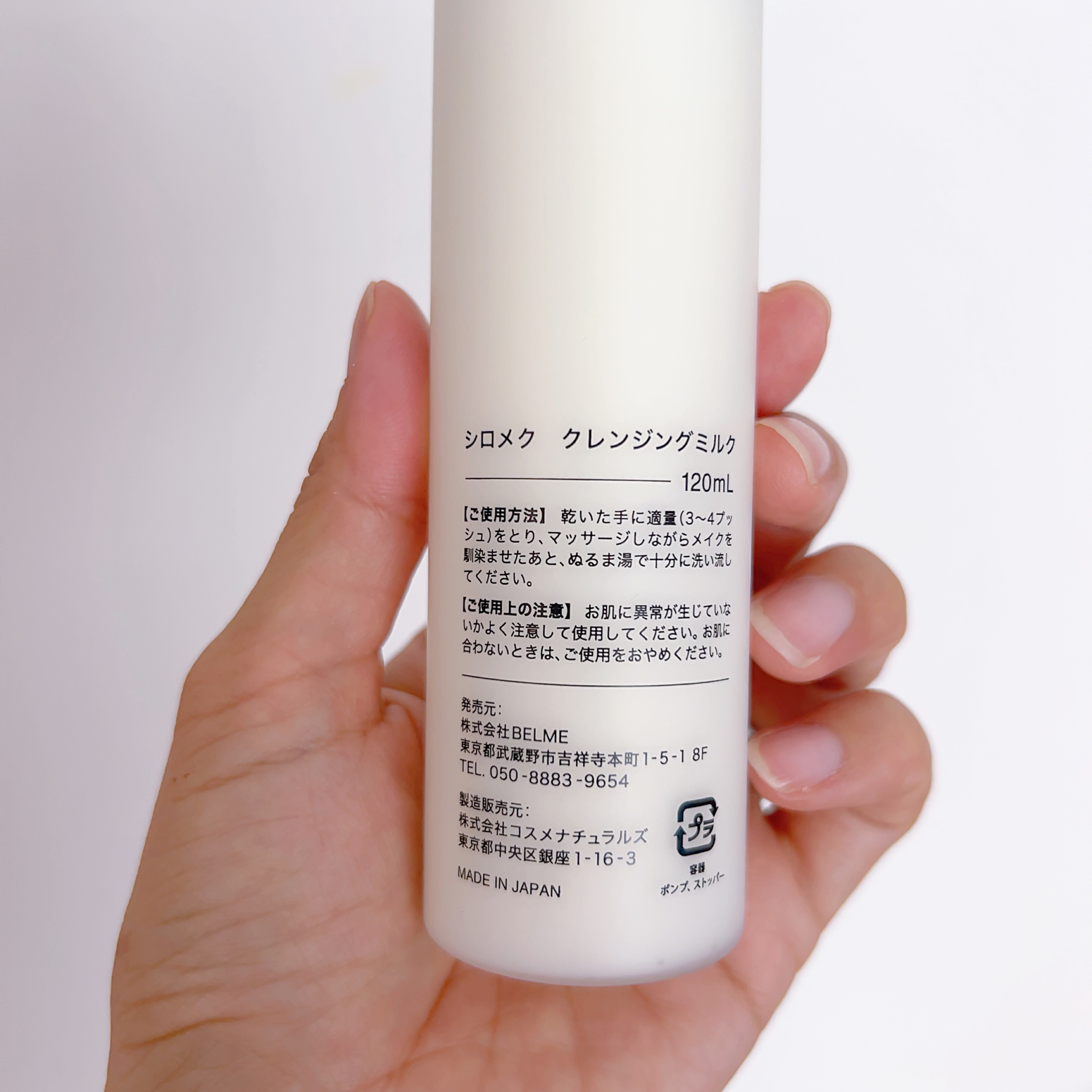 シロメク　クレンジングミルク/BELME/ミルククレンジングを使ったクチコミ（2枚目）