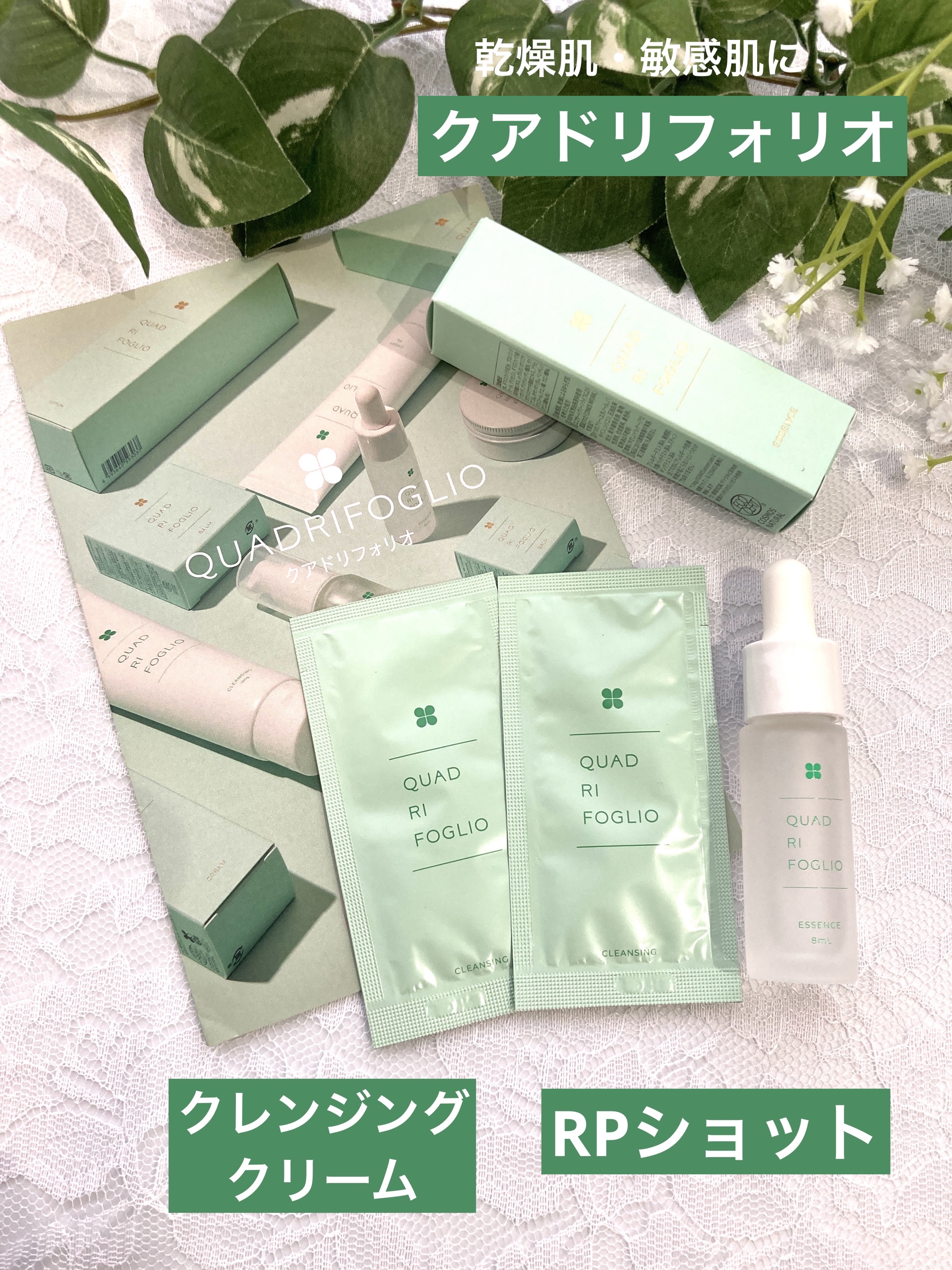 RPショット/クアドリフォリオ/美容液を使ったクチコミ（1枚目）