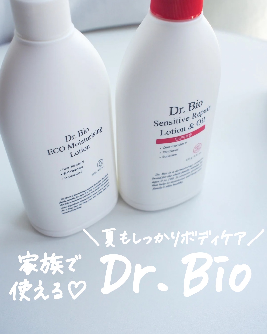 センシティブ リペア ローション&オイル/Dr.Bio/ボディクリームを使ったクチコミ（1枚目）