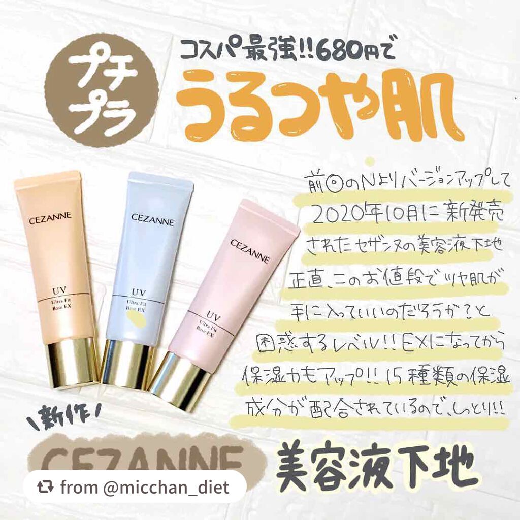 UVウルトラフィットベースEX/CEZANNE/化粧下地を使ったクチコミ(1枚目)