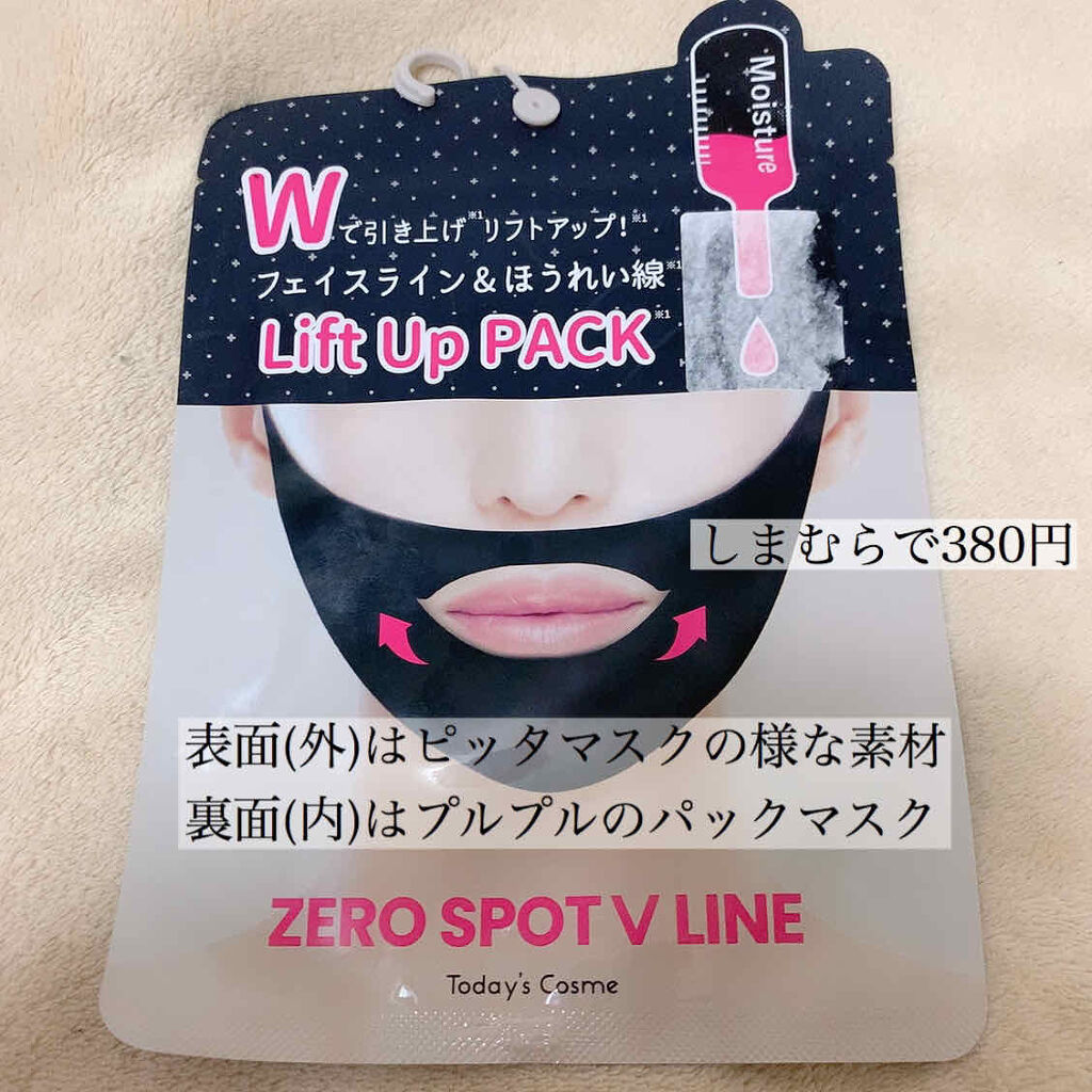 ゼロスポットVパック ｜Today's Cosmeの使い方を徹底解説 - ✨ゼロ