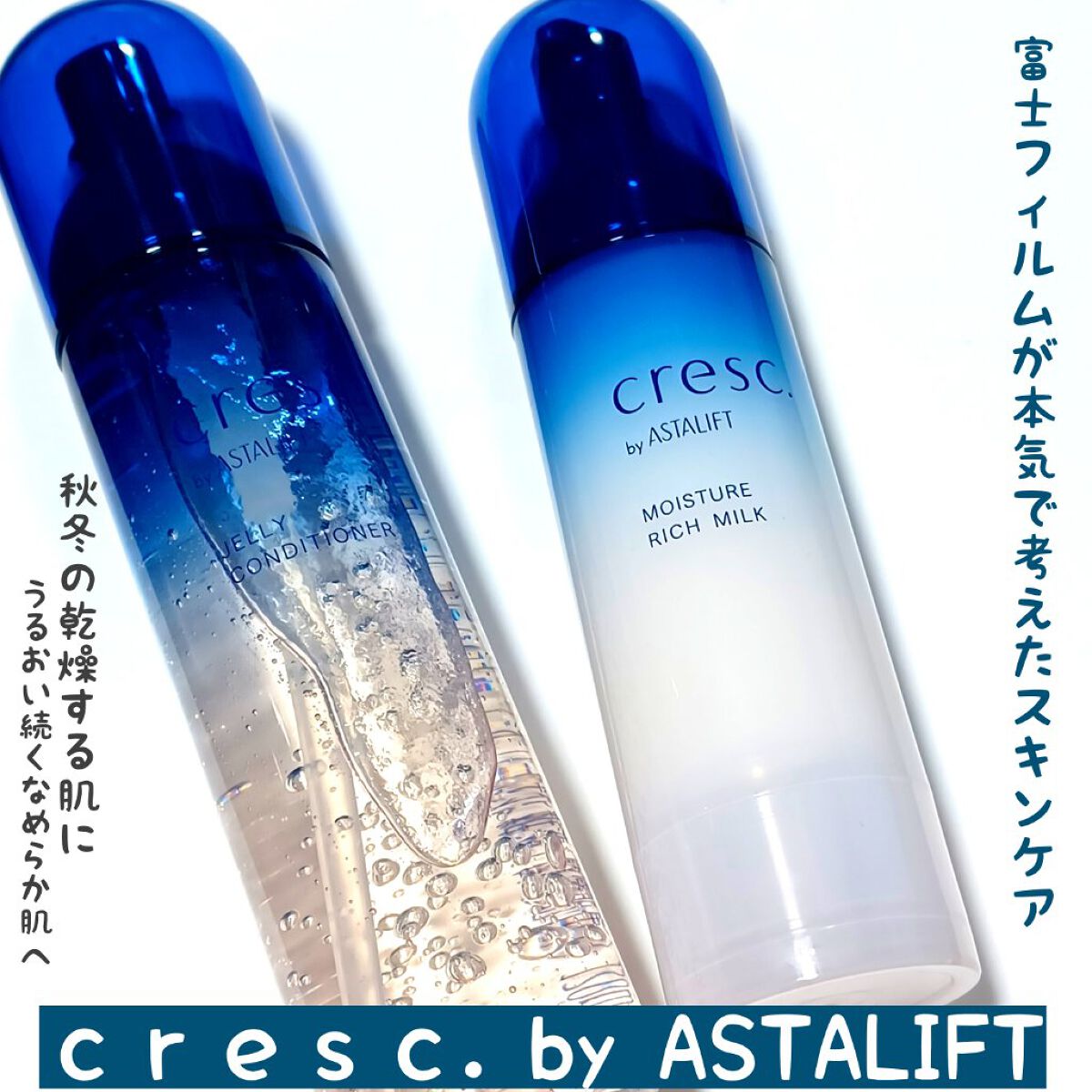 モイスチュア リッチミルク/cresc. by ASTALIFT/乳液を使ったクチコミ（1枚目）