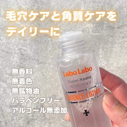 ラボラボ スーパー毛穴エッセンスローションのクチコミ「\エッセンスレベルのふきとり化粧水/
今回ご紹介するのはこちら‼️
📍ラボラボスーパーKE.....」(3枚目)