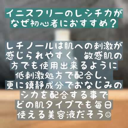 レチノール シカ リペア セラム/innisfree/美容液を使ったクチコミ(4枚目)