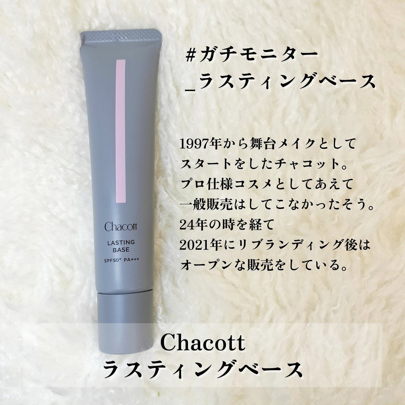 ラスティングベース/チャコット・コスメティクス/化粧下地を使ったクチコミ(2枚目)