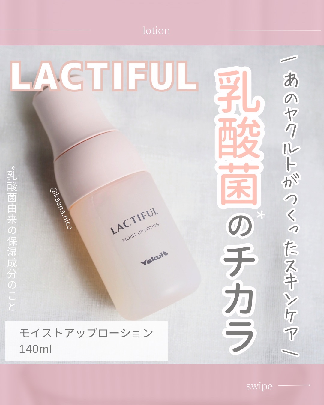 モイストアップ ローション/ラクティフル/化粧水を使ったクチコミ（1枚目）