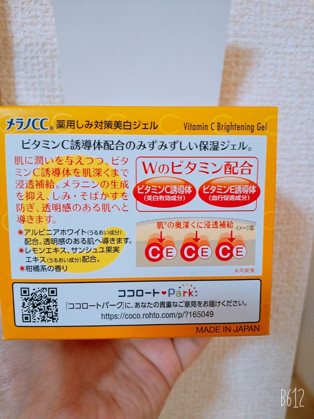 薬用しみ対策美白ジェル/メラノCC/フェイスクリームを使ったクチコミ（3枚目）