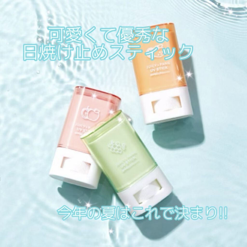 アピュー ジューシーパン UVスティック/A’pieu/日焼け止め・UVケアを使ったクチコミ（1枚目）