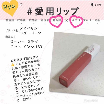 SPステイ マットインク/MAYBELLINE NEW YORK/口紅を使ったクチコミ(2枚目)