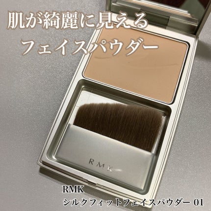 RMK シルクフィットフェイスパウダー/RMK/プレストパウダーを使ったクチコミ(1枚目)