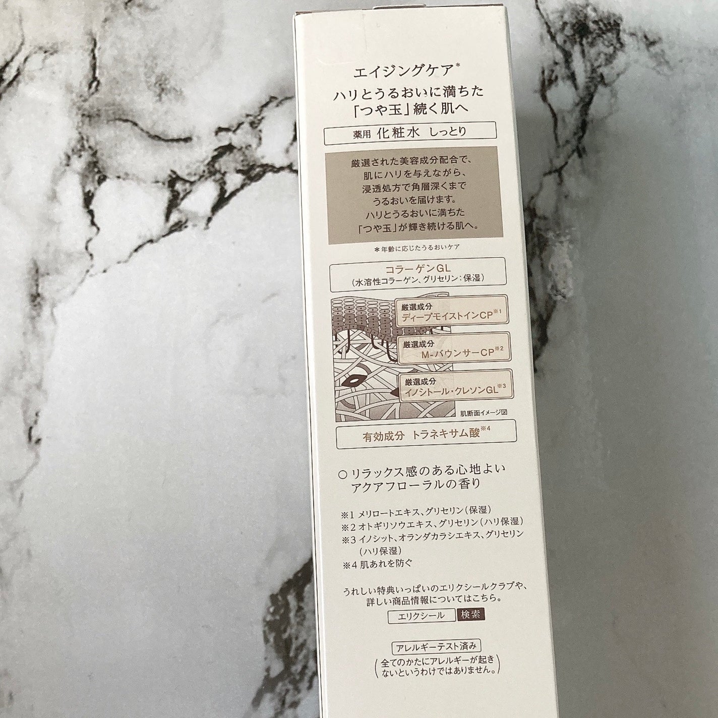 リフトモイスト ローション SP II /エリクシール/化粧水を使ったクチコミ(5枚目)