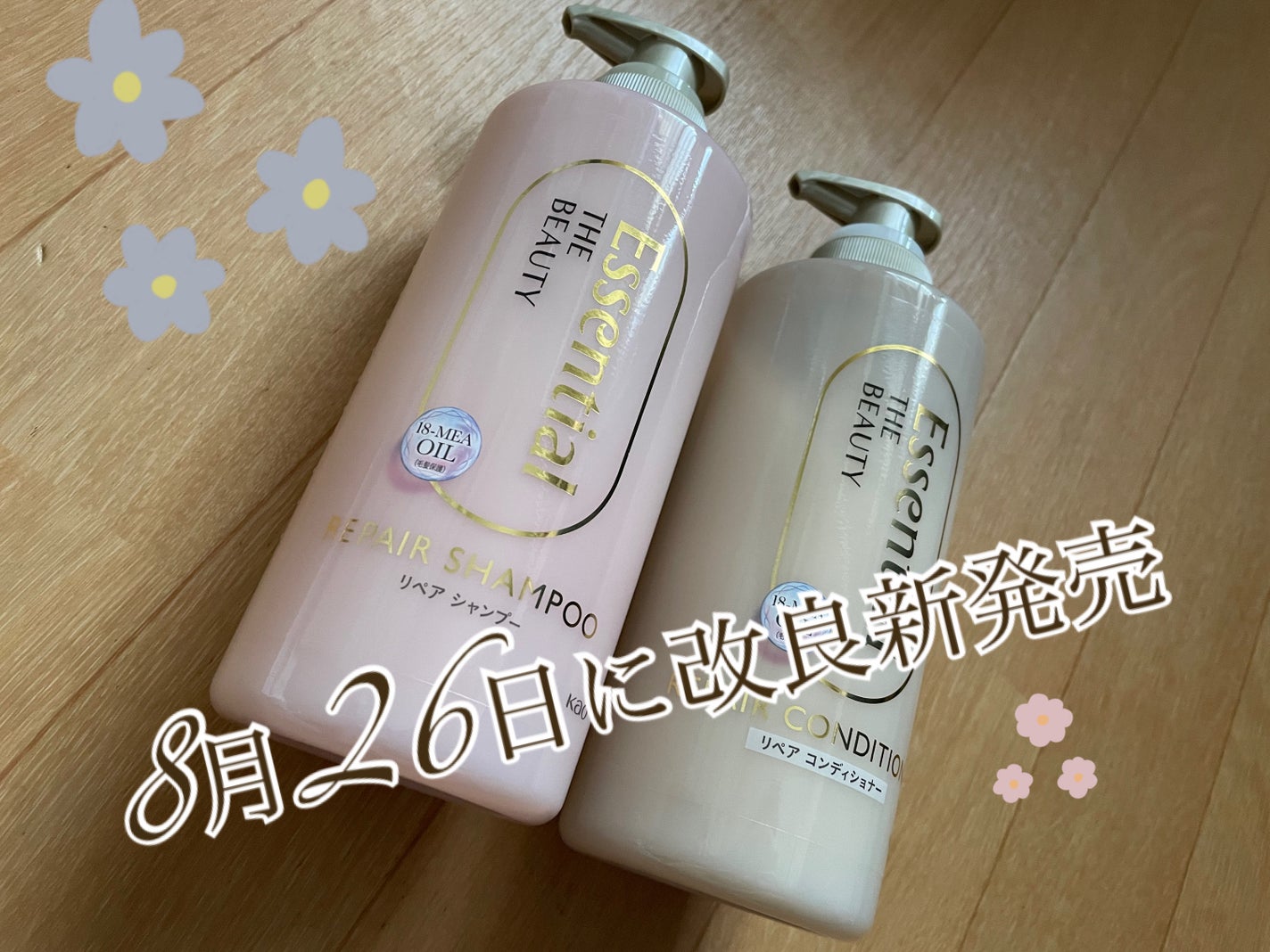 ザビューティ リペアシャンプー・コンディショナー/エッセンシャル/市販シャンプーを使ったクチコミ(1枚目)