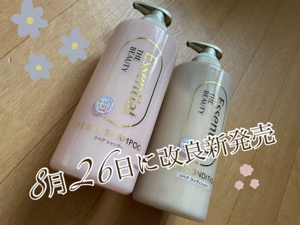 ザビューティ リペアシャンプー・コンディショナー/エッセンシャル/市販シャンプーを使ったクチコミ(1枚目)