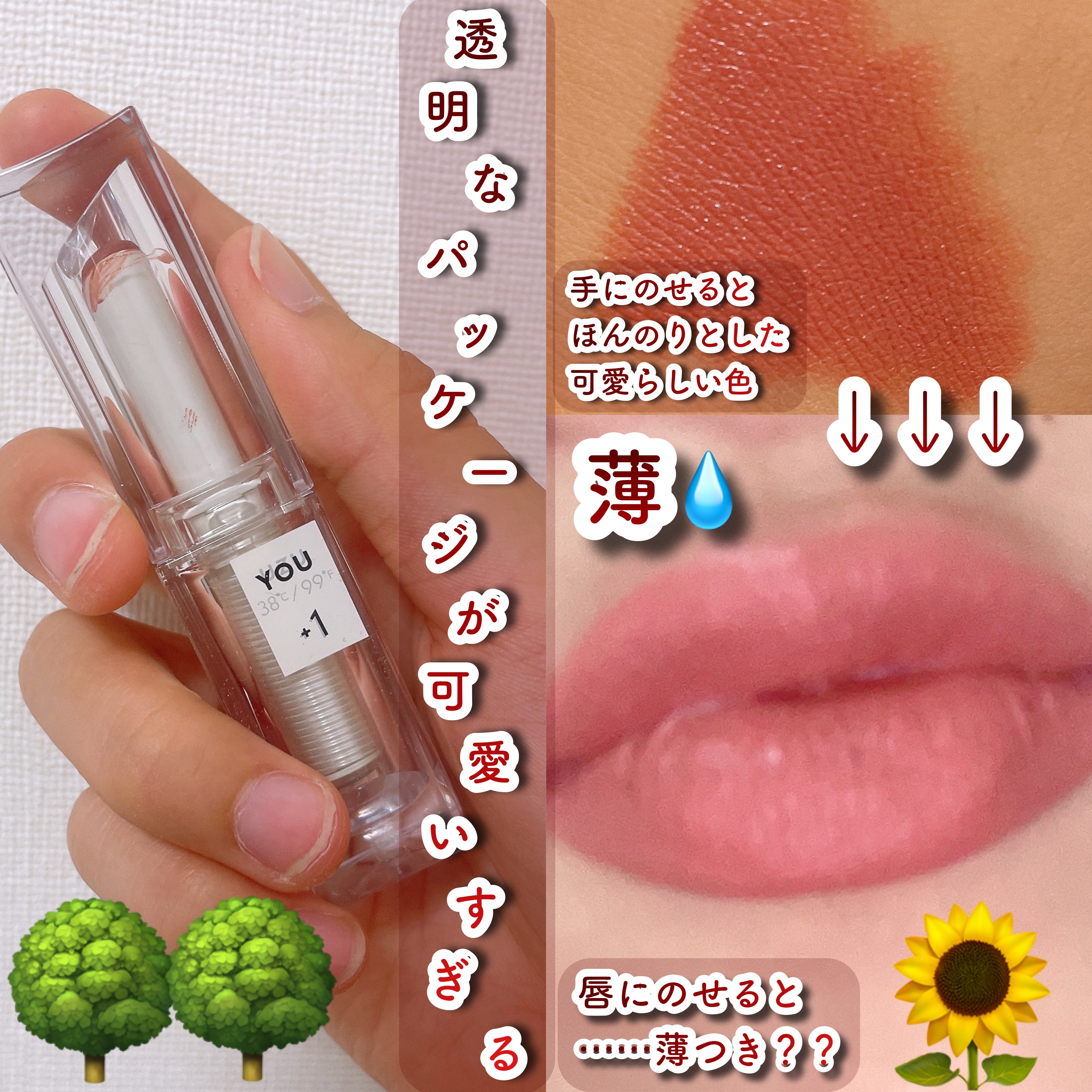 38℃/99℉ LIPSTICK  ＜YOU＞/UZU BY FLOWFUSHI/口紅を使ったクチコミ（1枚目）