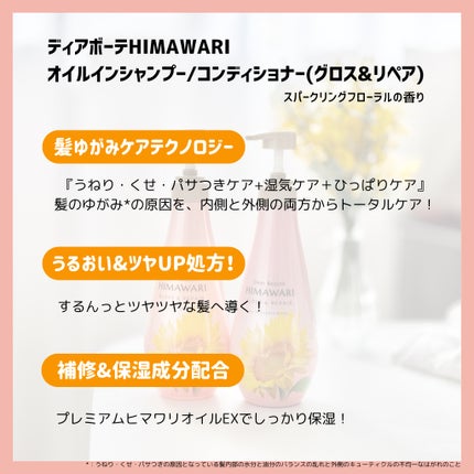 オイルインシャンプー/オイルインコンディショナー (グロス&リペア)/ディアボーテ/市販シャンプーを使ったクチコミ(2枚目)