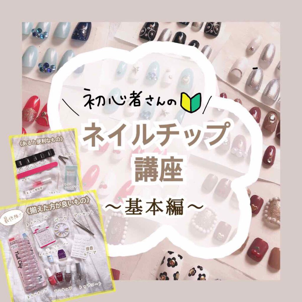 年代 肌質別 ネイル接着両面テープ Daisoの口コミ 130件 Lips