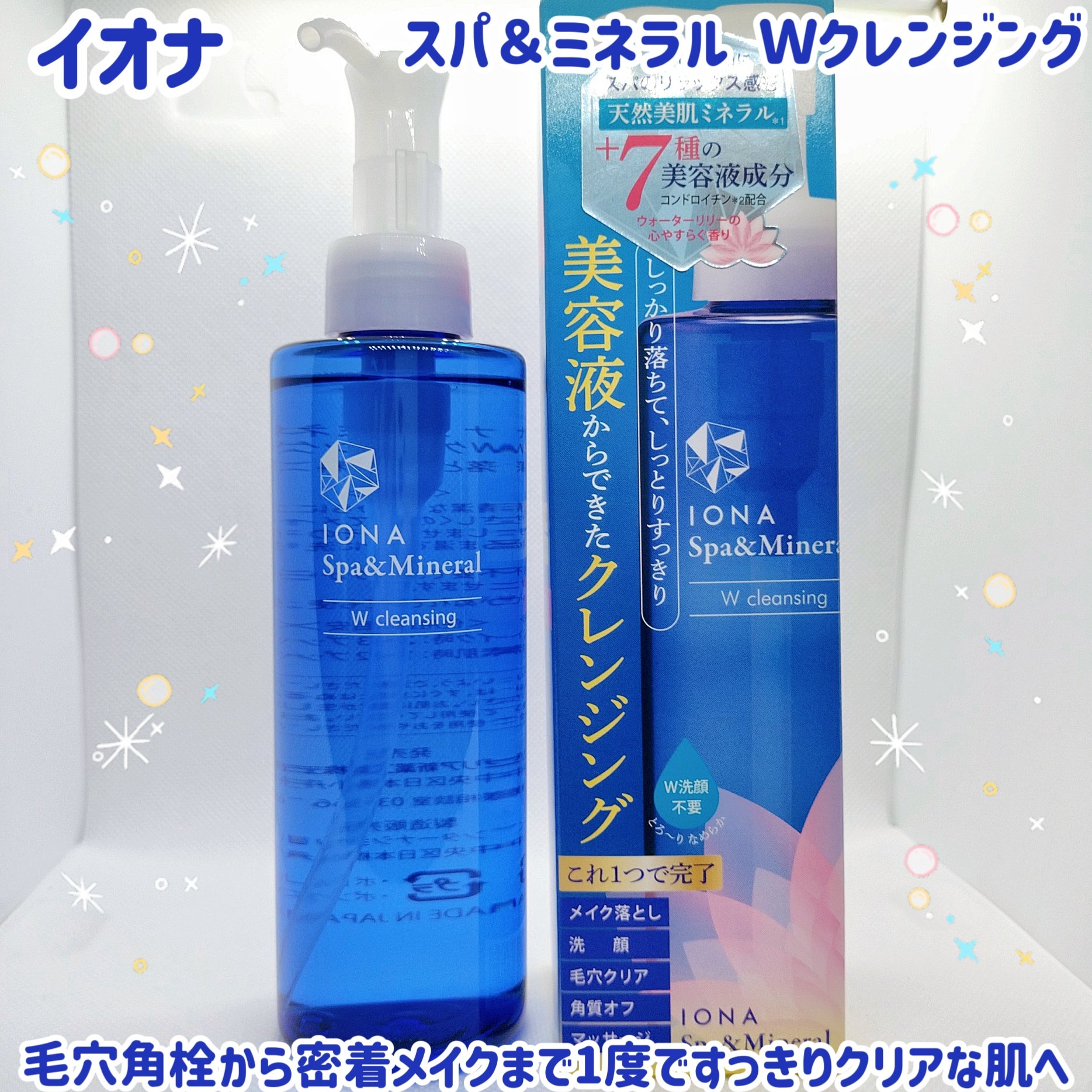 Ｗクレンジング /イオナ スパ＆ミネラル/オイルクレンジングを使ったクチコミ（1枚目）