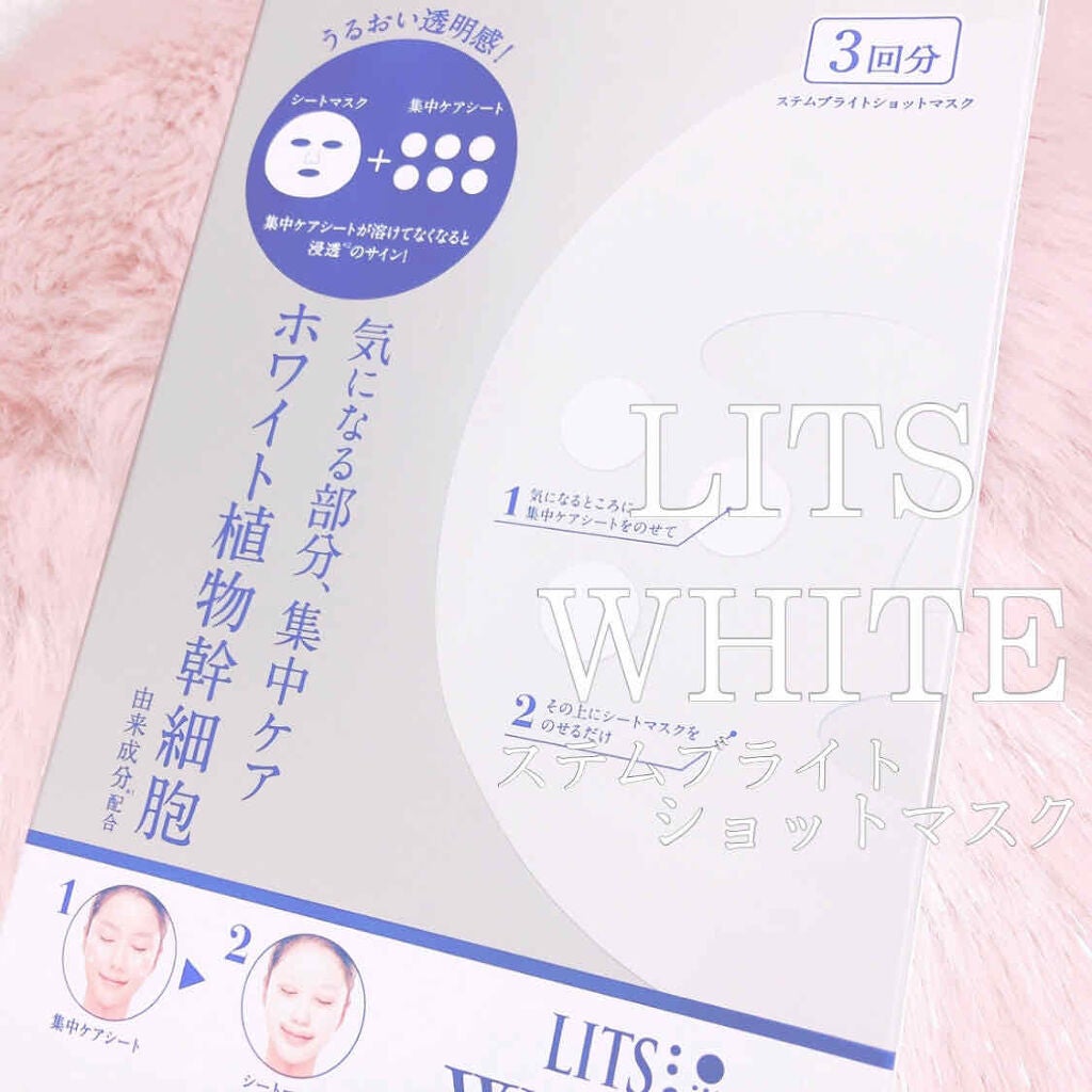 ホワイト ステムブライトショットマスク/リッツ/シートマスク・パックを使ったクチコミ(1枚目)