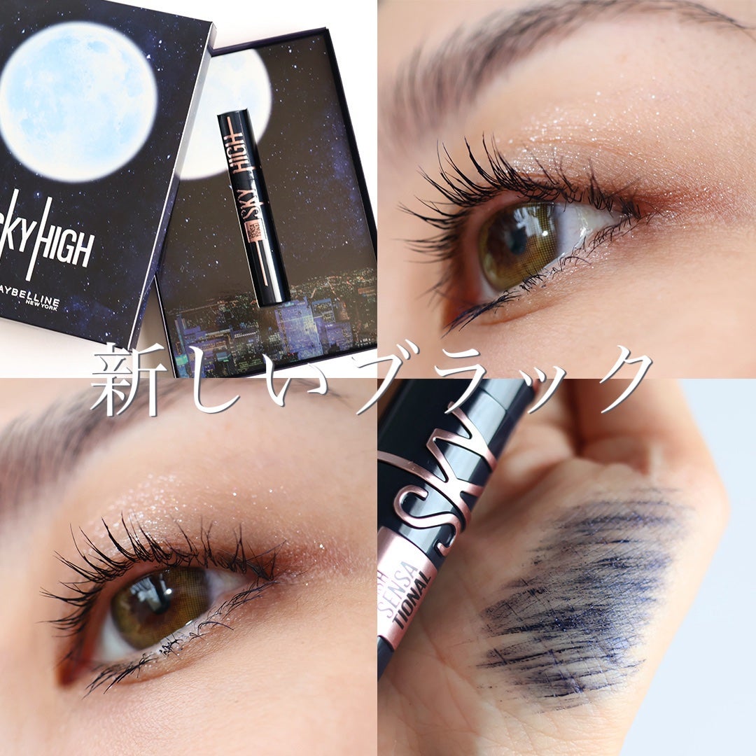 スカイハイ コスミックブラスト/MAYBELLINE NEW YORK/マスカラを使ったクチコミ(1枚目)