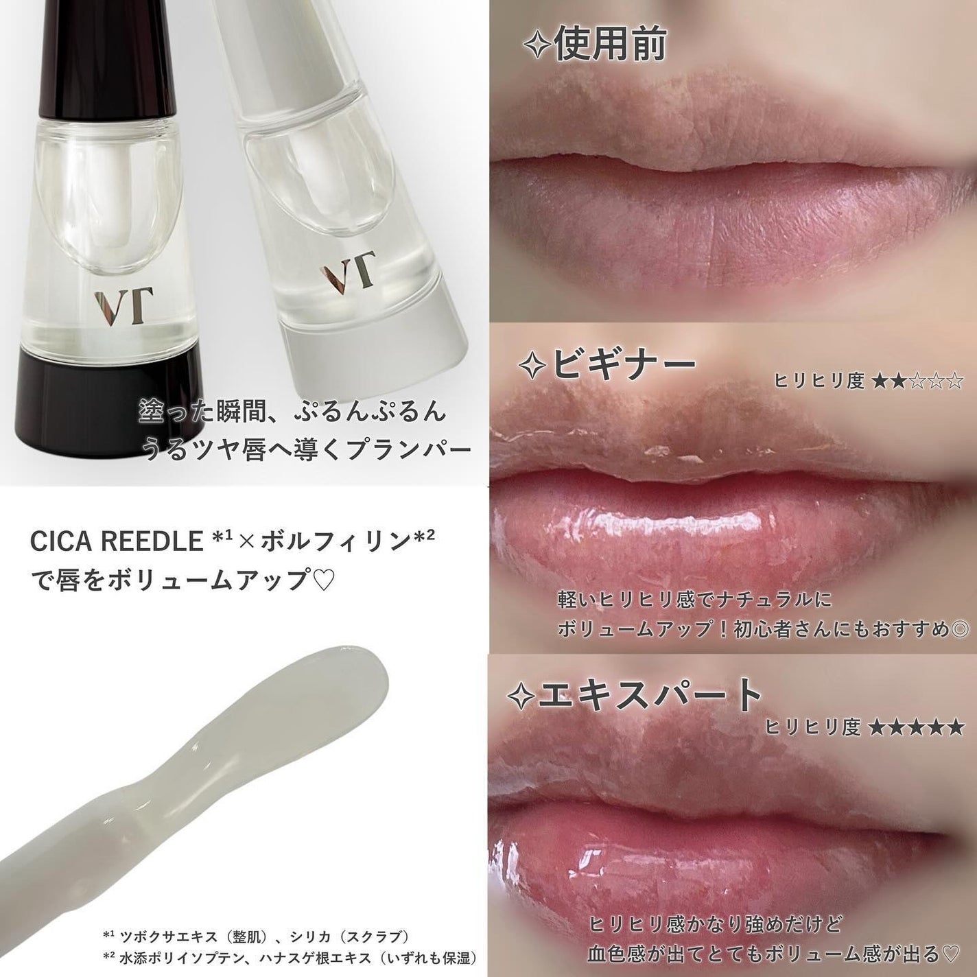 リードルS リッププランパービギナー/VT/リッププランパーを使ったクチコミ(2枚目)