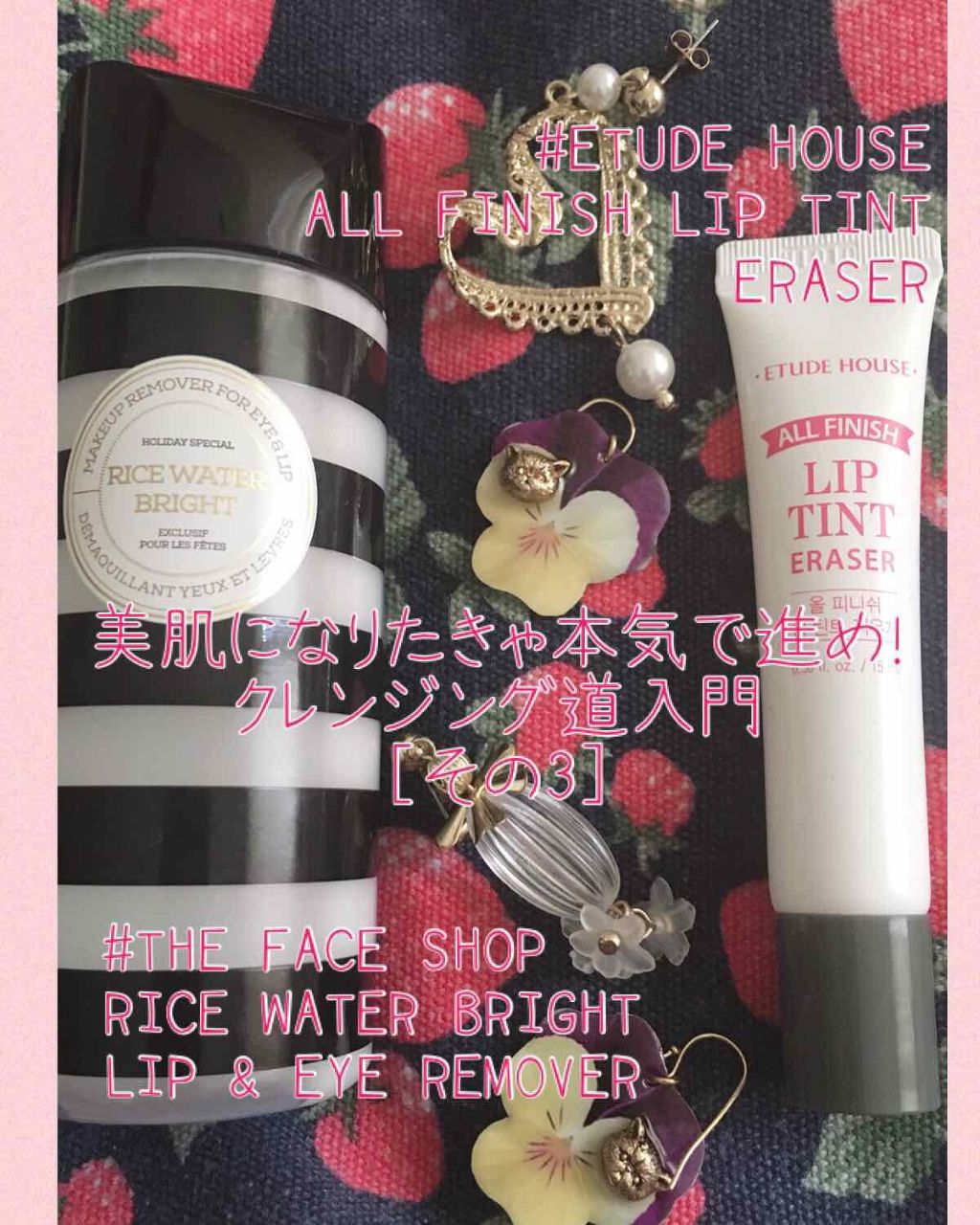 オールフィニッシュ リップティントリムーバー/ETUDE/ポイントメイクリムーバーを使ったクチコミ(1枚目)