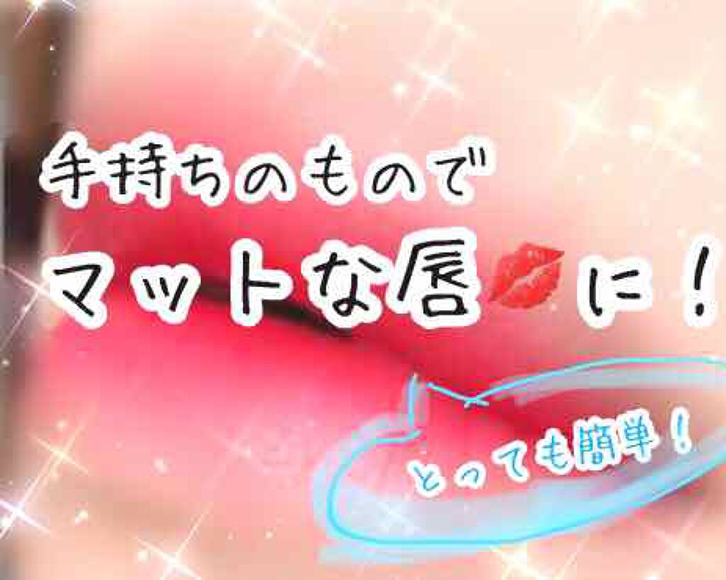 ステイオンバームルージュ/キャンメイク/口紅を使ったクチコミ（1枚目）