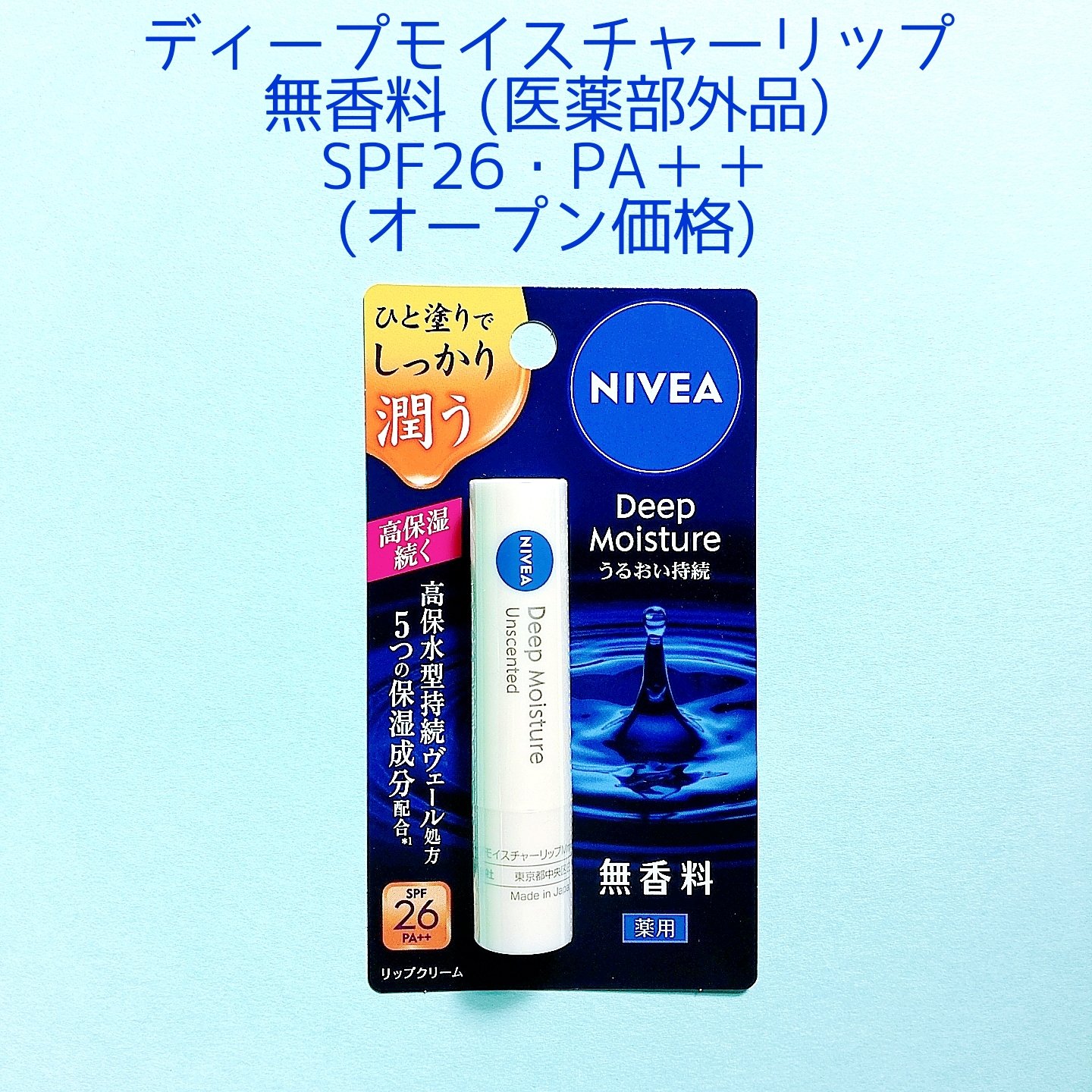 ニベア ディープモイスチャーリップ 無香料/ニベア/リップクリームを使ったクチコミ（2枚目）