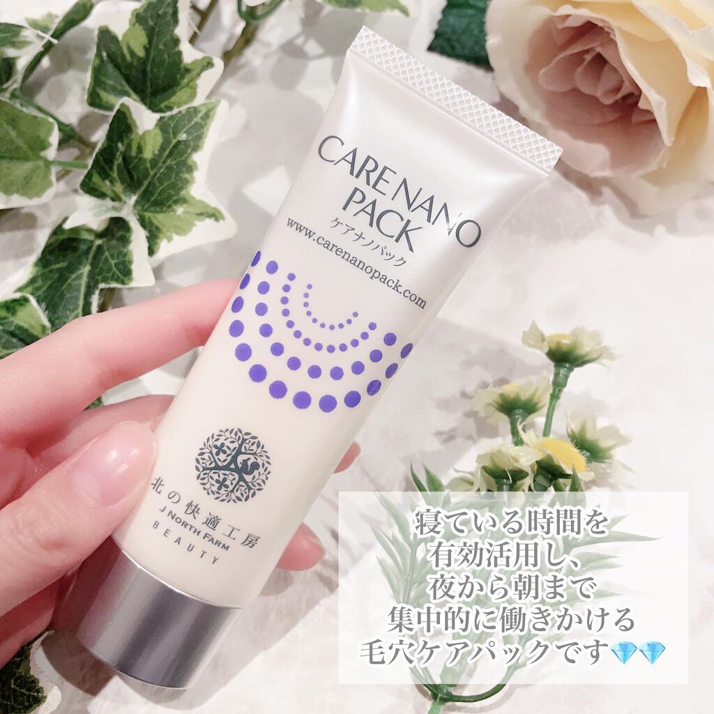 ケアナノパック/北の快適工房/フェイスクリームを使ったクチコミ(2枚目)