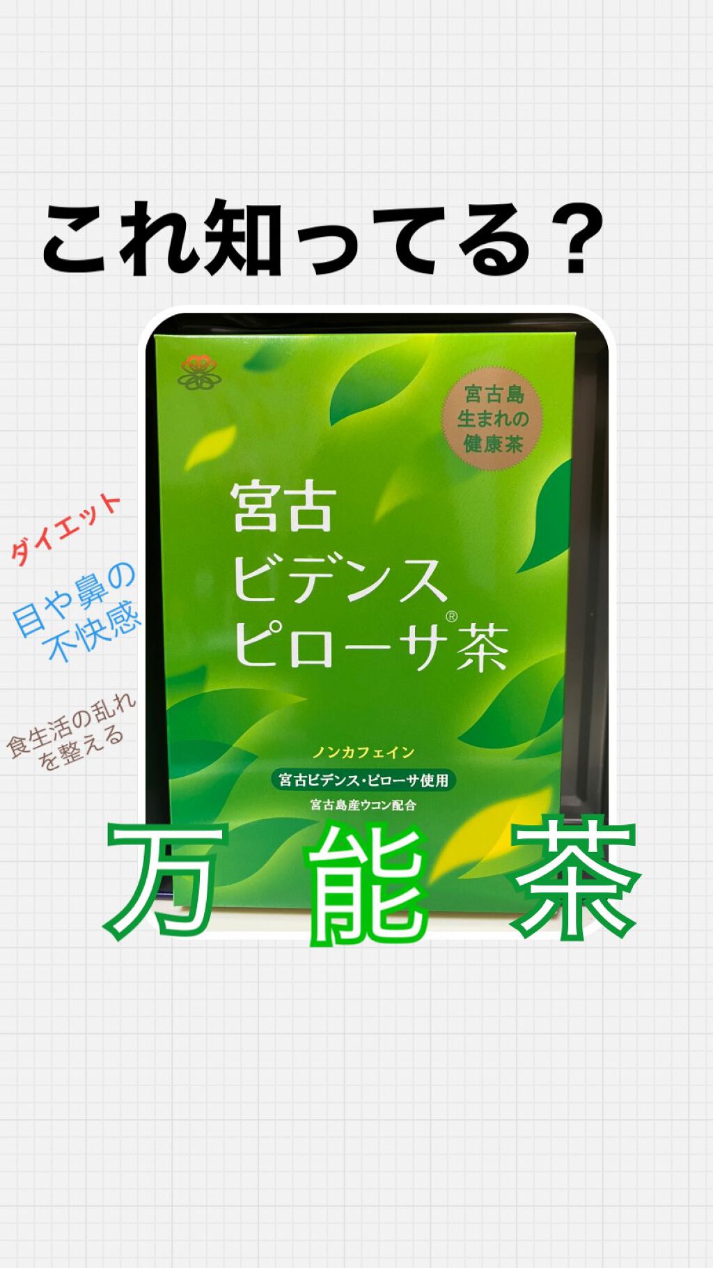 宮古BPドリンク/うるばな宮古/ドリンクを使ったクチコミ(1枚目)